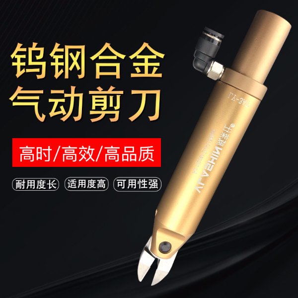 供應LY--3AT系列氣剪 刀刃開口可以自由調(diào)節(jié)