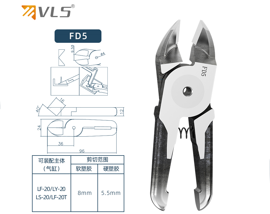 VLS威萊仕氣動剪鉗LF-20/FD5塑料水口剪
