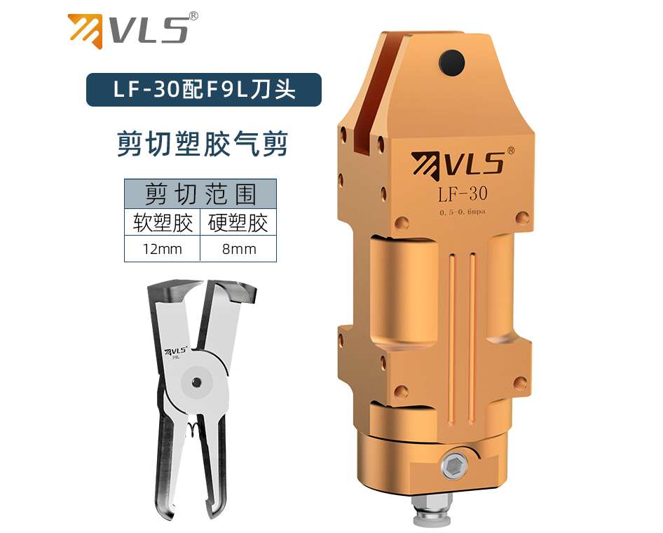LF-30/F9CTL塑料水口氣動剪鉗