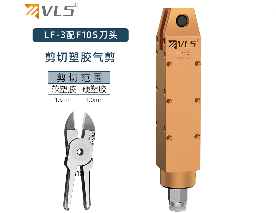 LF-3/F10S塑料水口氣動(dòng)剪鉗