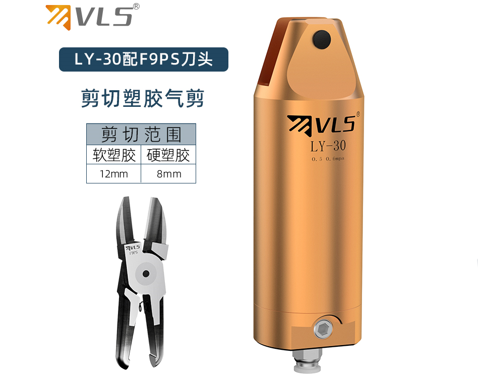 LY-30/F9PS塑料水口鉗平口氣動(dòng)剪刀氣動(dòng)剪鉗
