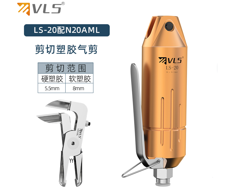 LS-20/AML手按式氣動剪鉗塑料水口鉗
